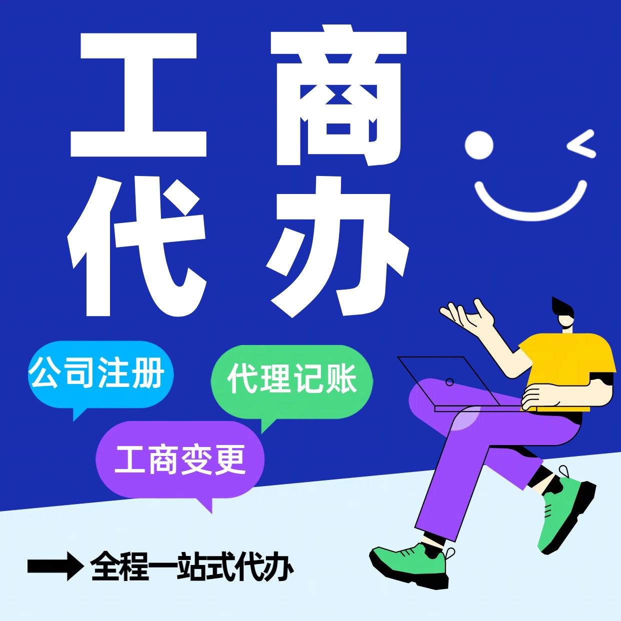 临沧苏州公司注册代办告别繁琐！苏州代理记账+资深会计团队，省时省