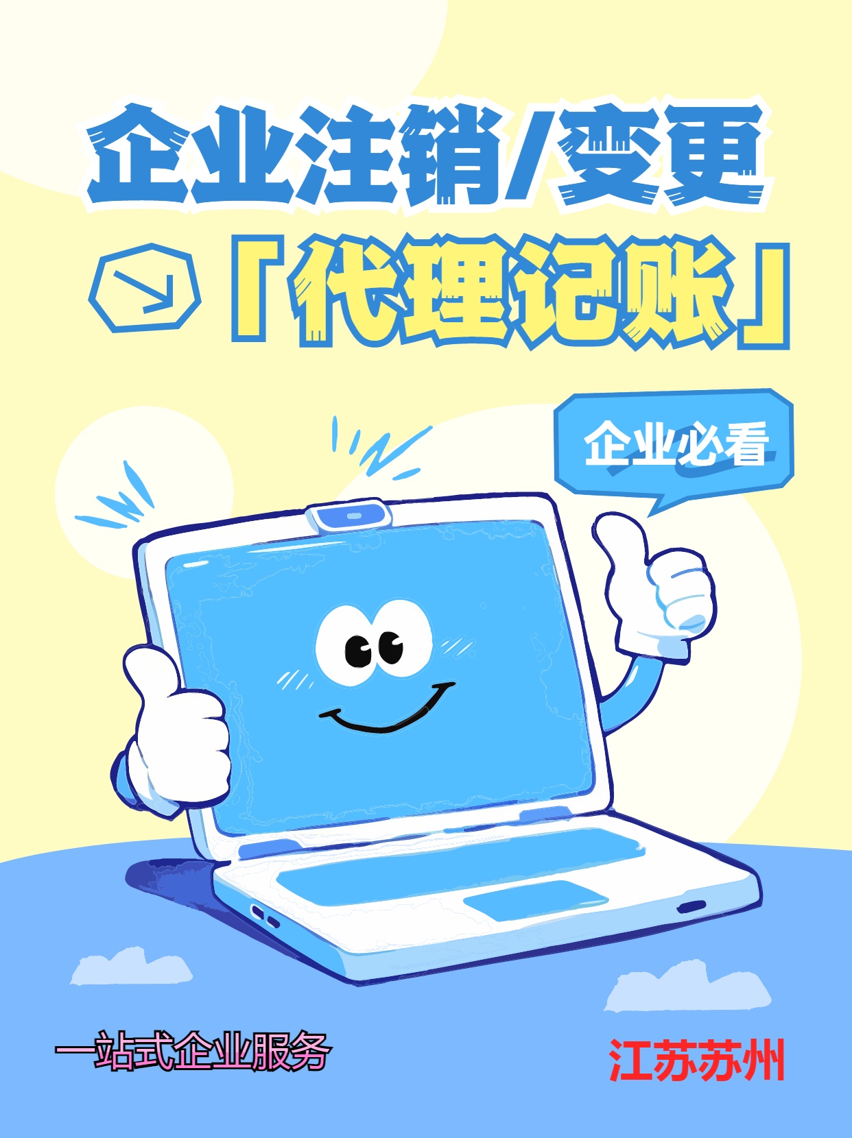 临沧苏州公司注销先做税务注销、再去做工商注销的一般需要什么时间？