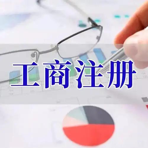 临沧苏州代理记账_注册公司一站式服务_价格透明_3 天拿证_立即