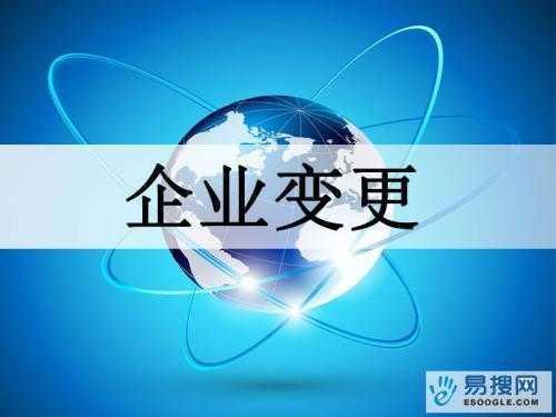 临沧苏州公司变更所需的材料与变更工商时间是多久？