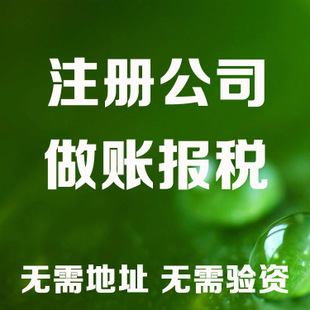 临沧记账和报税是两回事哦！在注册好公司后一定要注意财务问题！